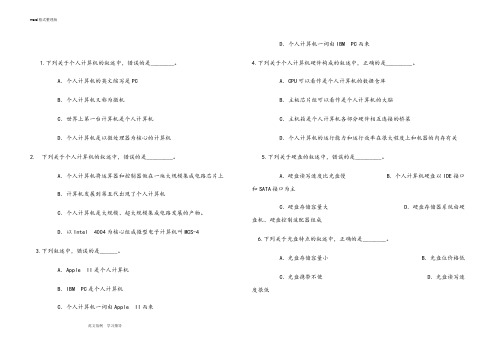 计算机基础知识试题和答案解析