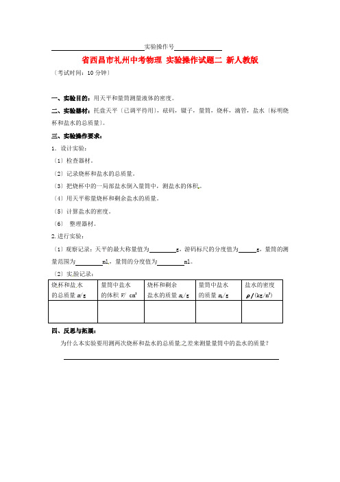 (整理版)学校姓名实验操作号