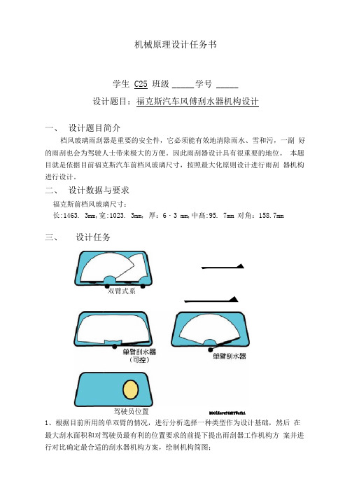 汽车雨刷器设计说明