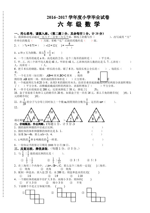 2017年六年级数学毕业试卷