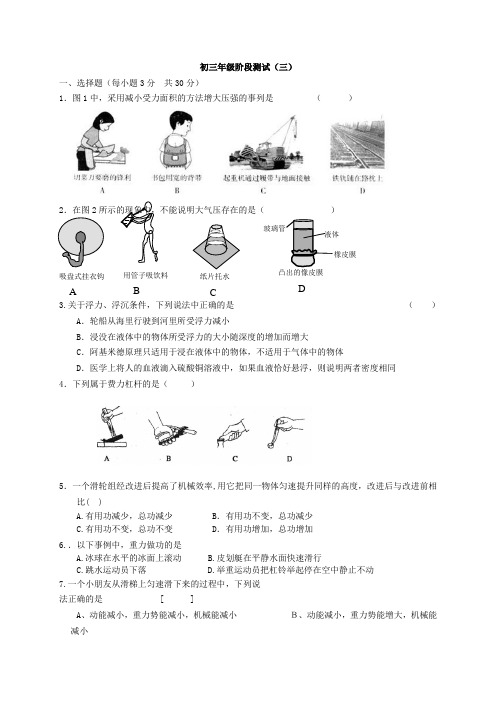 初三年级阶段测试(浮力、压强、功)