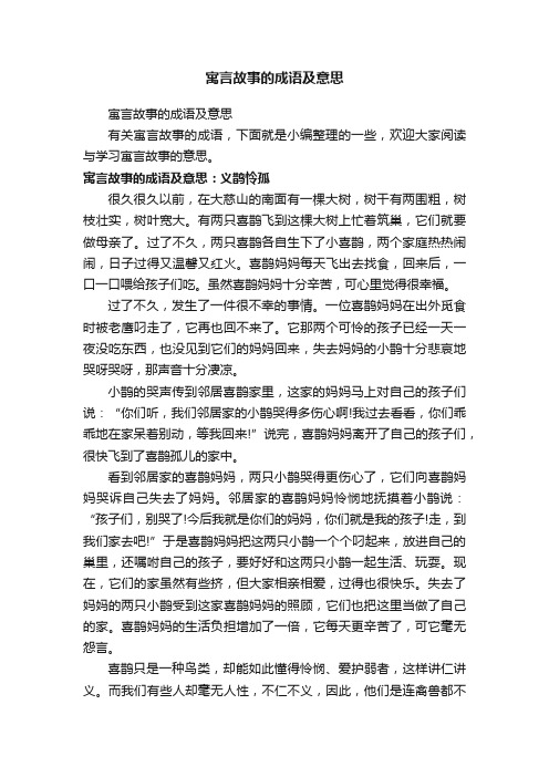 寓言故事的成语及意思