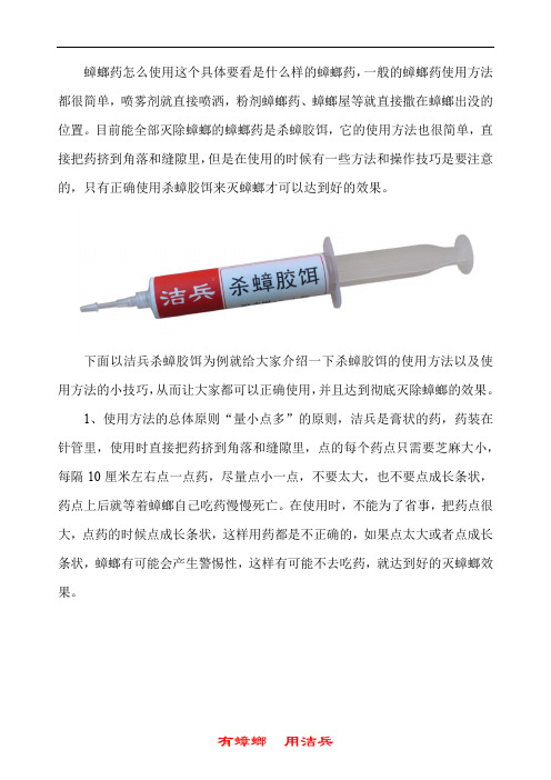 全窝端蟑螂药怎么使用效果好