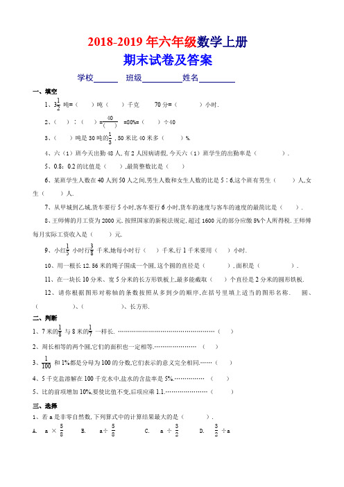 最新2019年六年级上册数学期末考试卷及答案