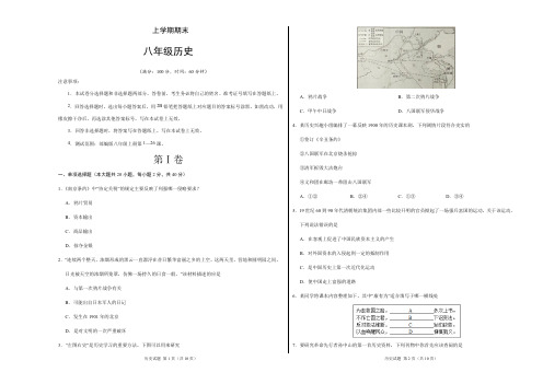 部编版八年级上册第1-26课上学期八年级历史期末试题附答案1