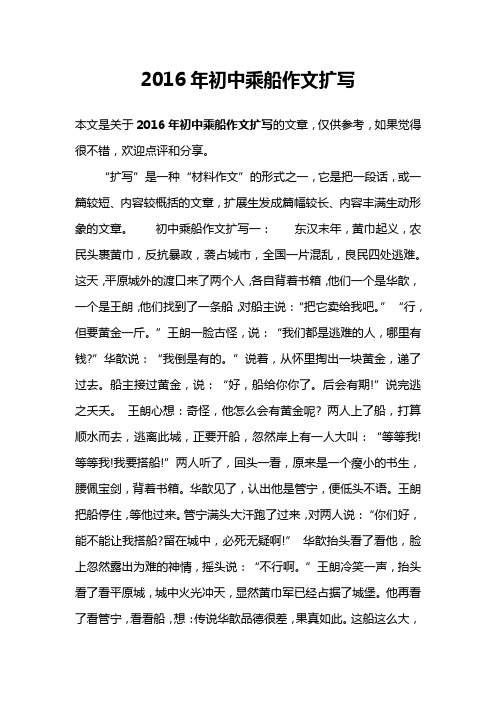 2016年初中乘船作文扩写