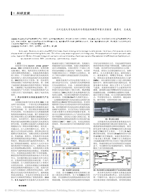 两步双循环太阳能直接蒸汽发电系统研究_戴晋文_王成龙