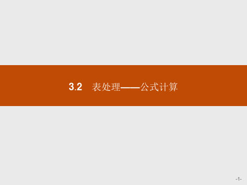 2018年春浙教版高中必修一信息技术课件：3