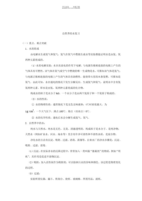 人教版九年级化学第三单元单元复习教学设计