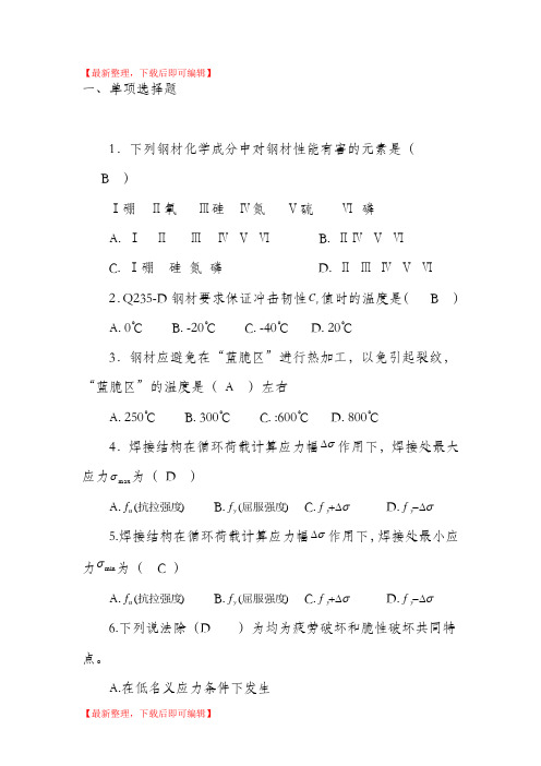 钢结构第二章(精品资料).doc