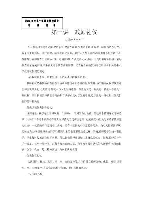 教师校本培训教案