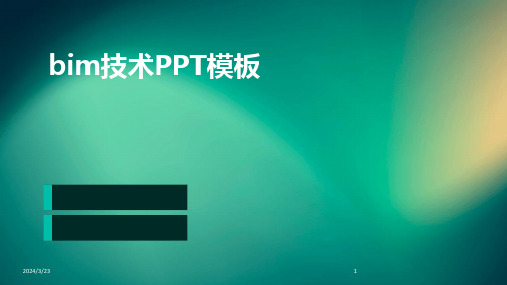 2024年度bim技术PPT模板