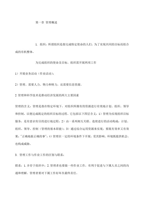 高校MBA实战教程全集之管理学学习课件