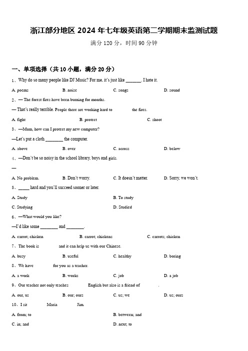 浙江部分地区2024年七年级英语第二学期期末监测试题含答案