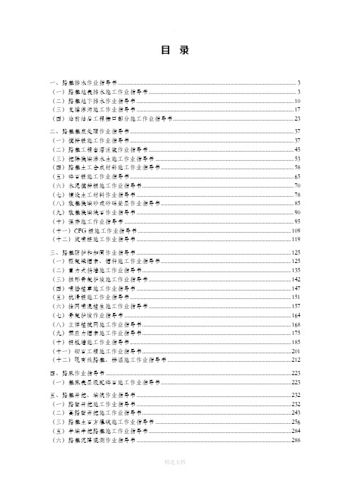 路基施工作业指导书(全)