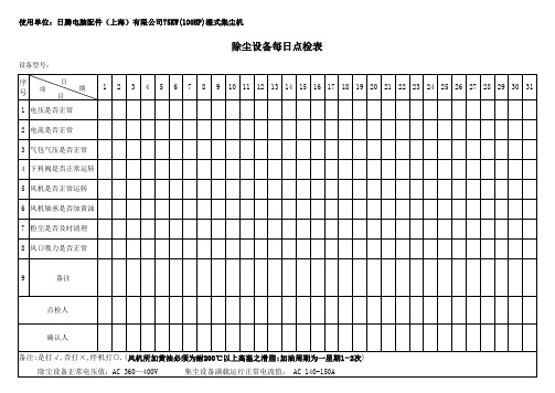 集尘设备点检表1114