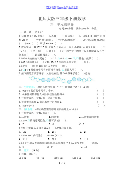 北师大版三年级数学下册《第一单元考试卷》(附答案)