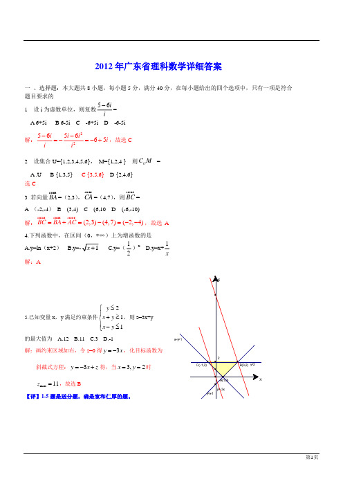 2012年广东高考试题及详解(理科数学)