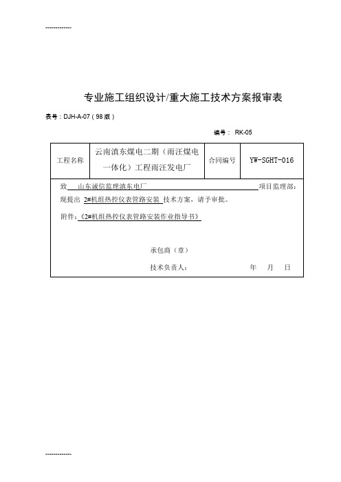 (整理)仪表管路作业指导书