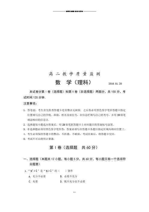 高中数学人教A版选修2-1高 二 教 学 质 量 监 测.docx