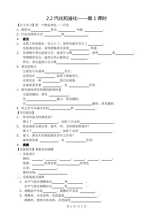 汽化和液化导学案第1课时