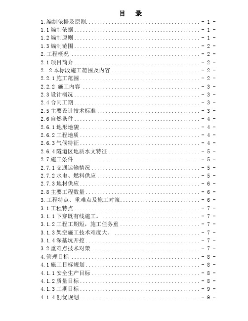 正公路下穿成花铁路框架桥工程施工组织设计