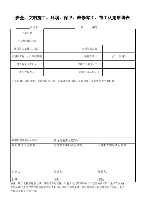 零工签证单