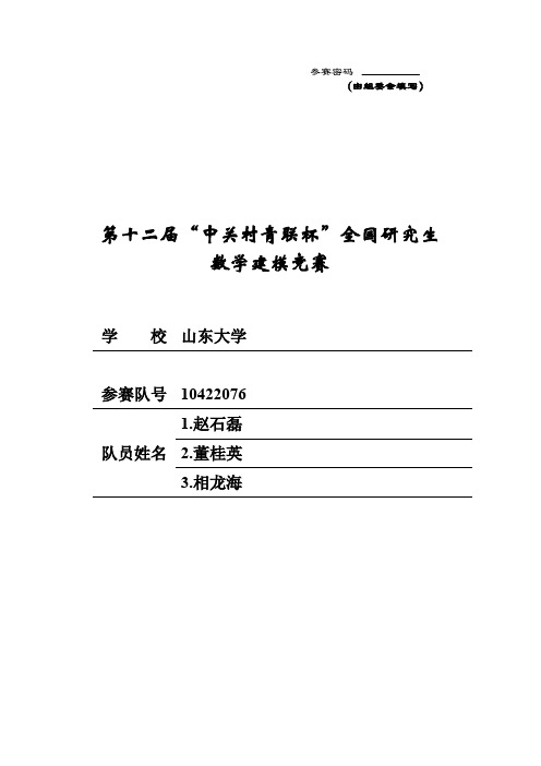 2015研究生数学建模A题优秀论文