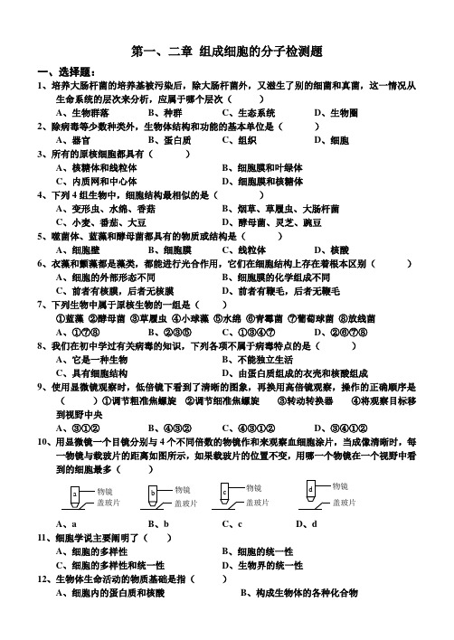 必修一1~2章检测题