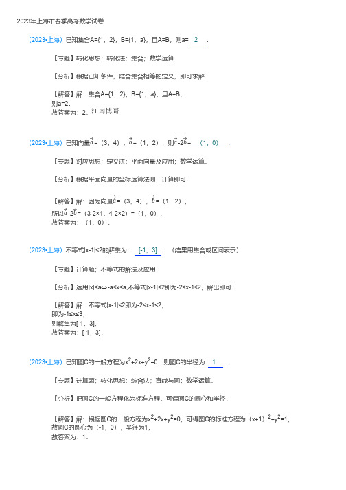 2023年上海市春季高考数学试卷