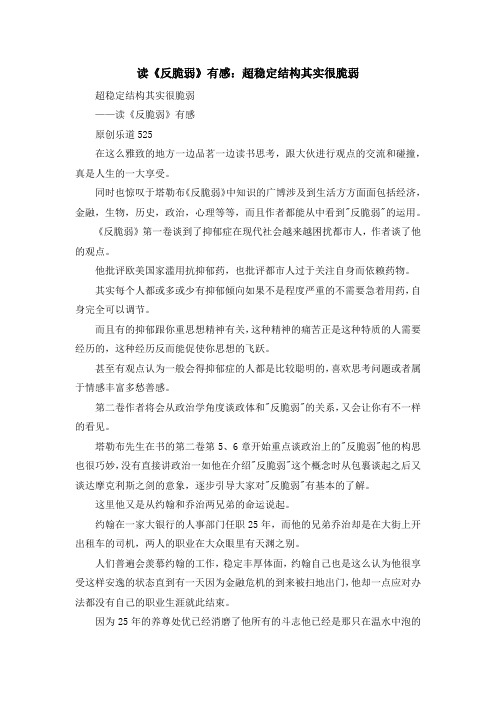 心得体会-读《反脆弱》有感超稳定结构其实很脆弱 精品