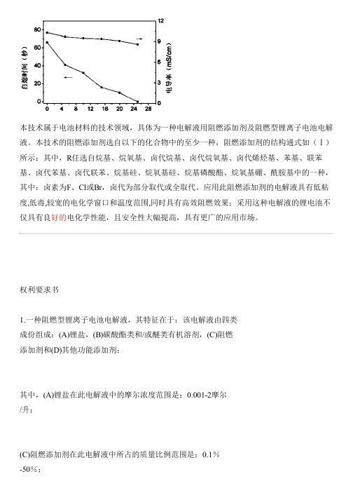 电解液用阻燃添加剂及阻燃型锂离子电池电解液的制作流程