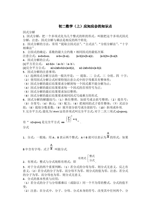 初二数学上下册重点难点知识点总结