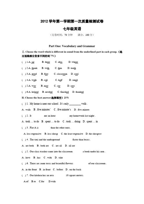 2012学年第一学期第一次质量检测(七英)