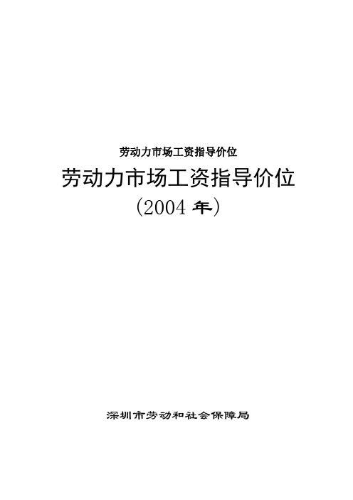 劳动力市场工资指导价位