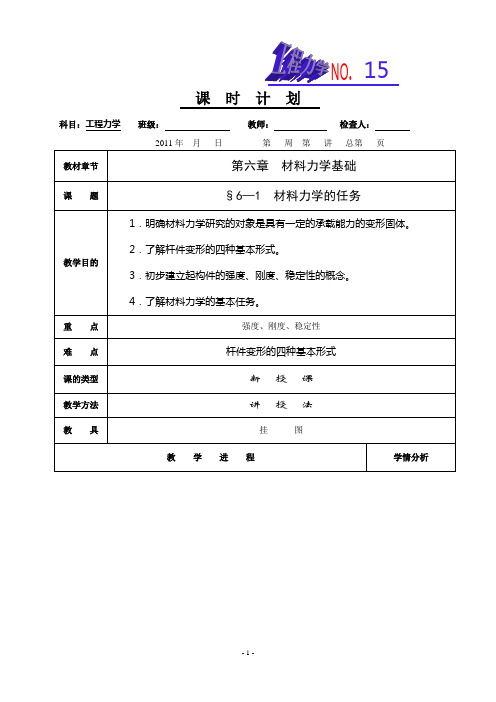 《工程力学》教案(2)