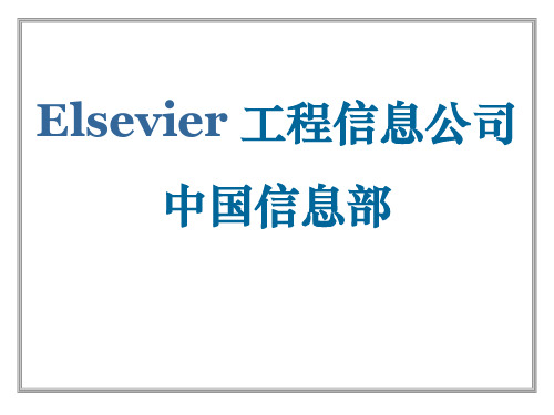 Ei数据库收录期刊的原则和标准(精)