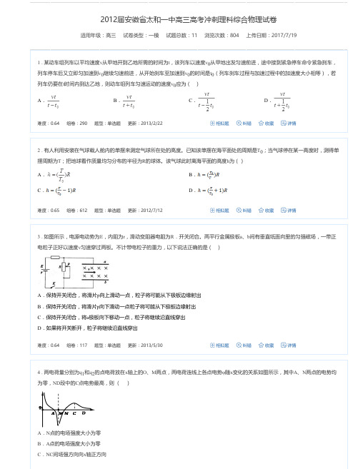 2012届安徽省太和一中高三高考冲刺理科综合物理试卷