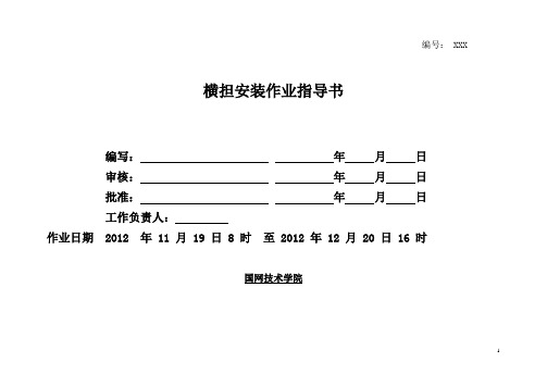 横担安装作业指导书