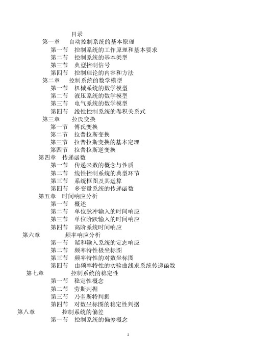 《机械工程控制基础》课后答案.pdf