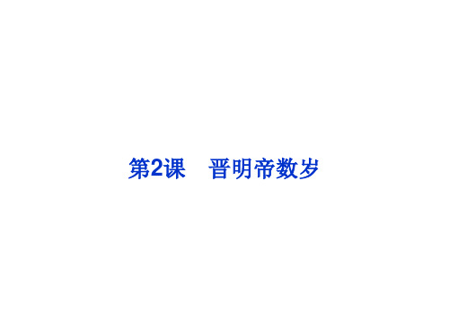中国古代小说选读第1单元精悍隽永的笔记小说PPT课件 鲁教版1