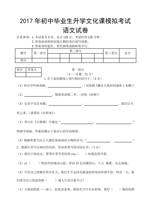 2017年河北省初中毕业生升学文化课模拟考试 语文试卷