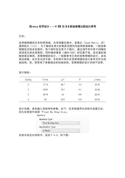 Zemax光学设计：一个ZR为3.6的变焦镜头的设计参考