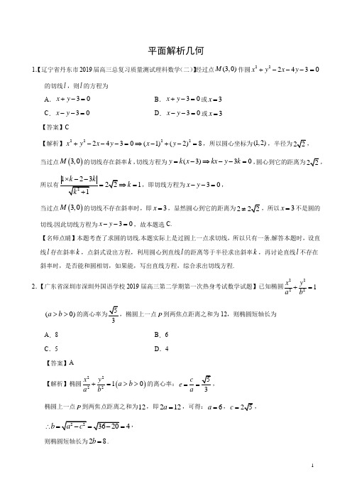 平面解析几何高考综合试题(含答案)