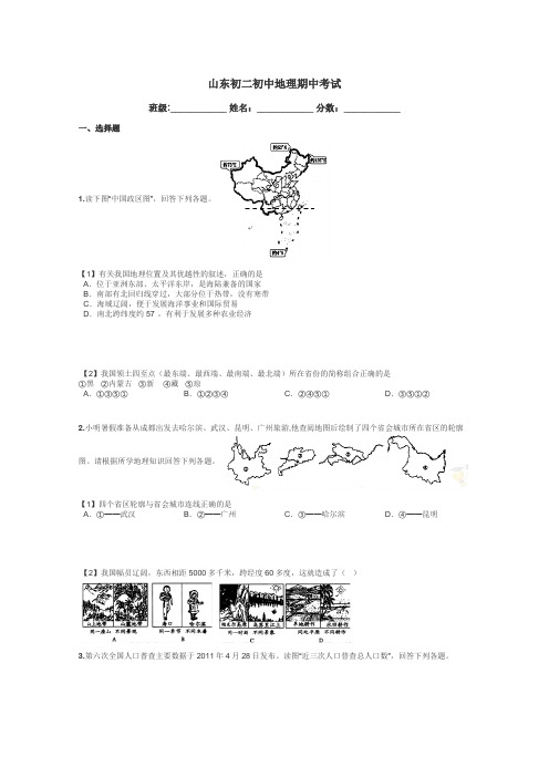 山东初二初中地理期中考试带答案解析
