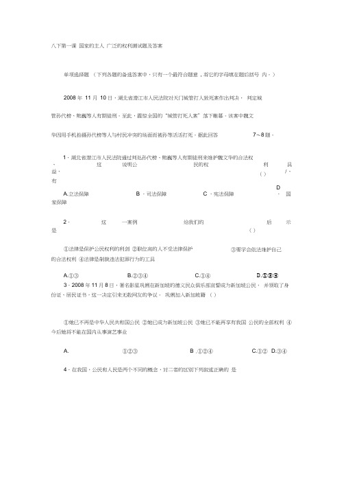 八年级思想品德第一课测试题及答案