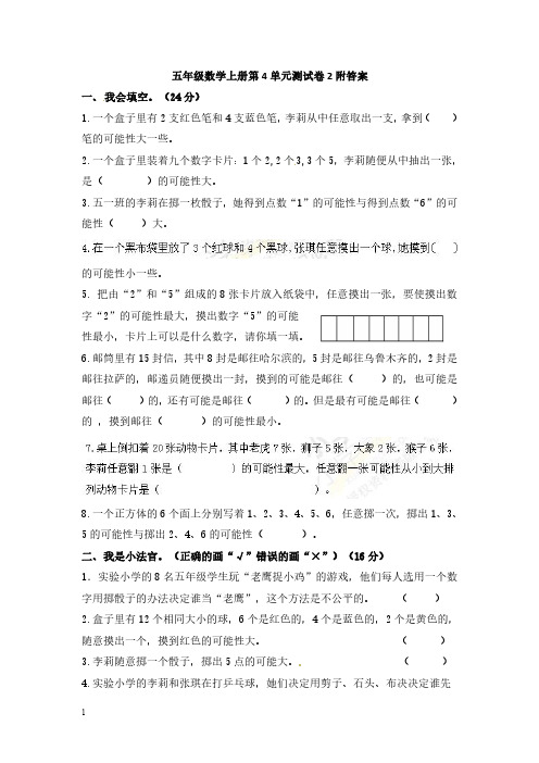 五年级数学上册第4单元测试卷2附答案