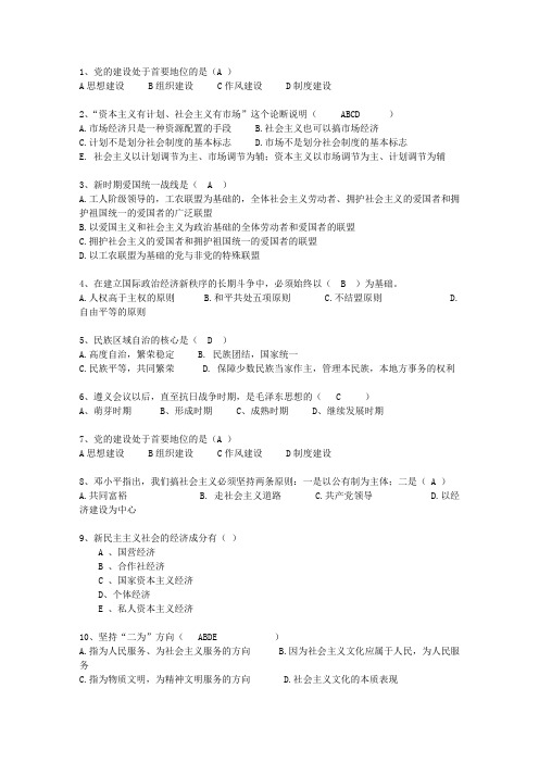 2014河北省毛概考试重点新总结A(必备资料)