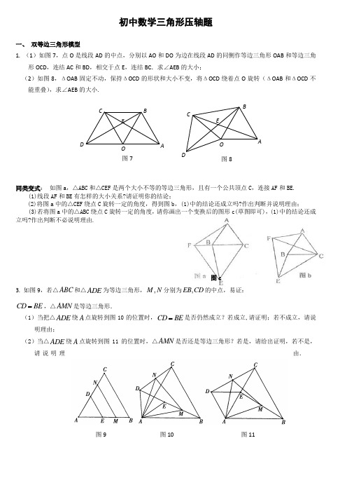 初中数学三角形压轴题