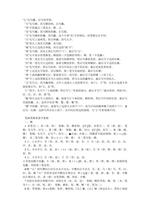 中国汉字笔顺